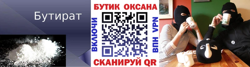 Бутират GHB  Купить закладки  Новоаннинский 